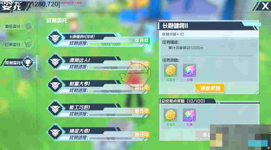 《口袋新旅程》委托系统介绍