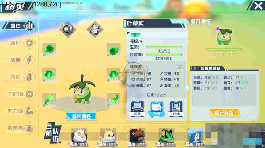 《口袋新旅程》幻兽升级和进化方法