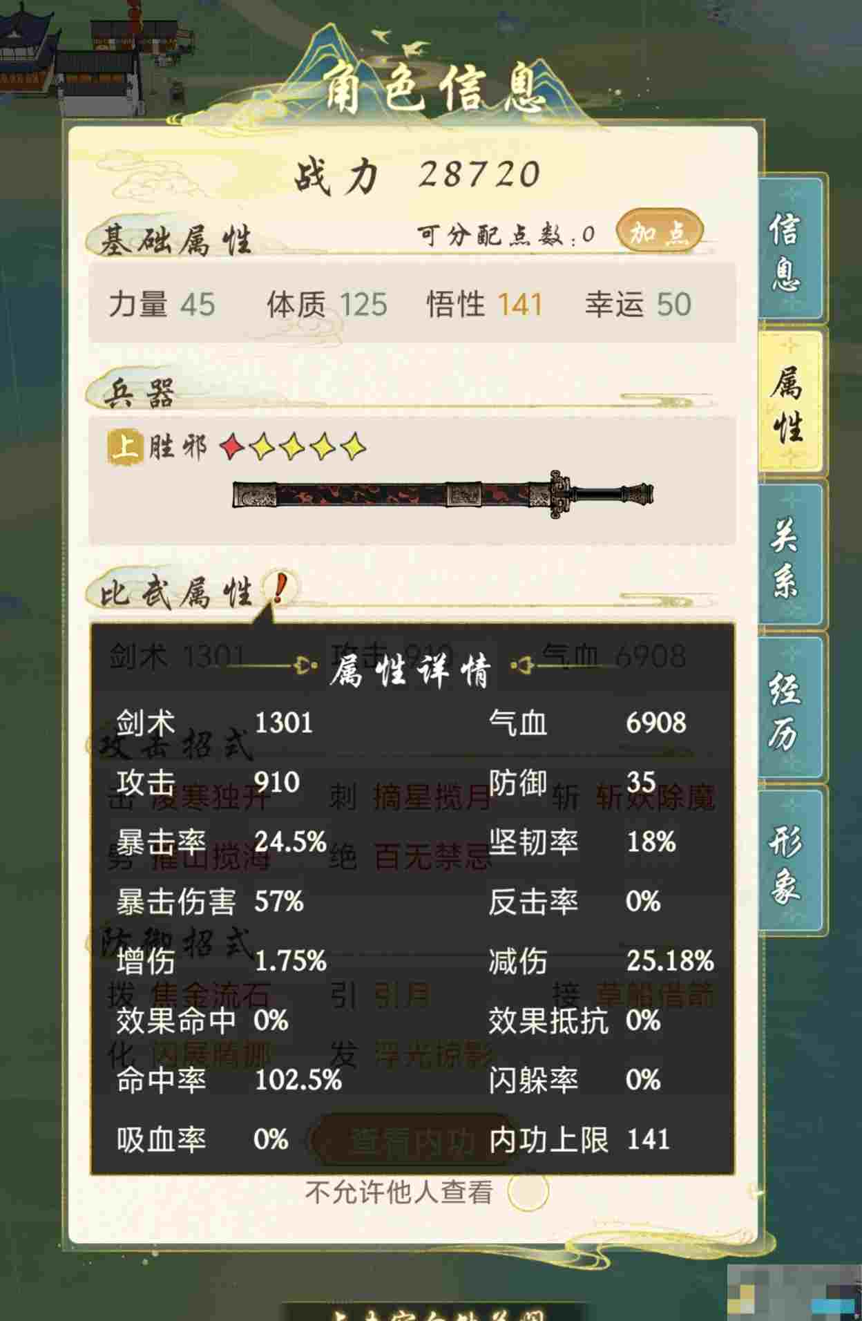 《华夏千秋》加点推荐