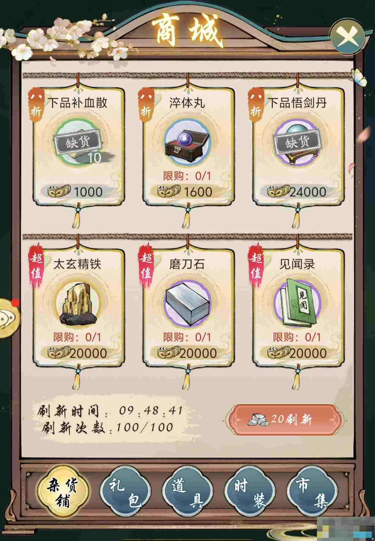 《华夏千秋》日常攻略