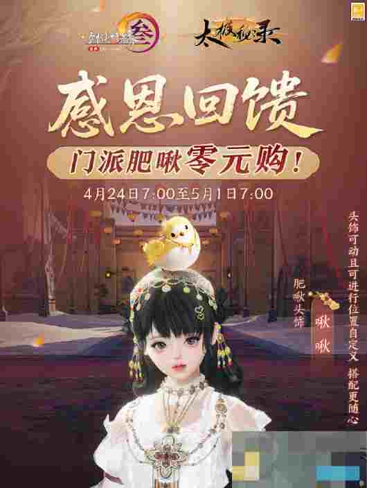 《剑网3》新赛季感恩回馈活动介绍
