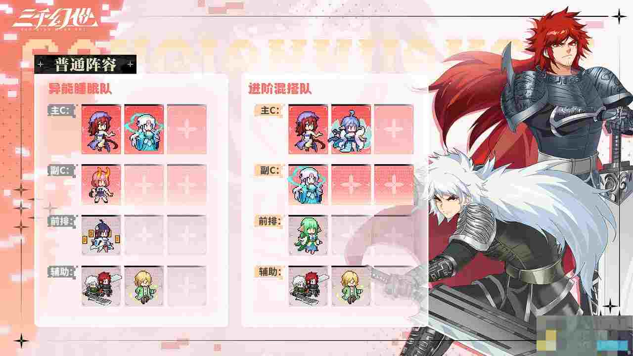 《三千幻世》黑白小飞角色测评