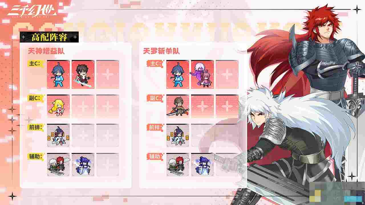 《三千幻世》黑白小飞阵容搭配推荐