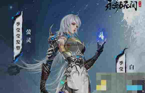 《永劫无间手游》季莹莹获取方法