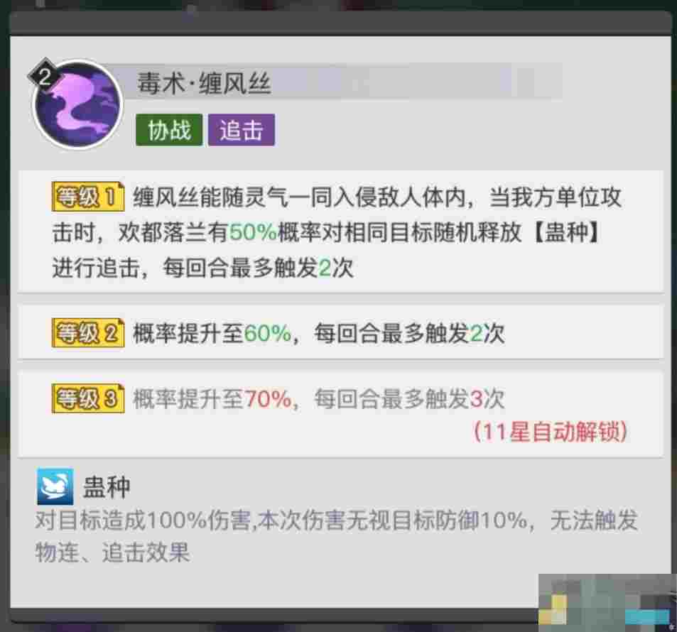 《三千幻世》欢都落兰技能解析