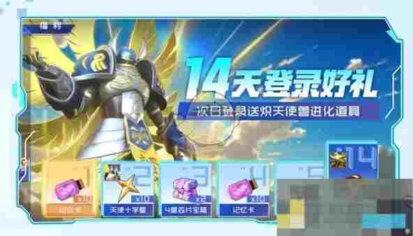 《数码宝贝：源码》公测福利汇总