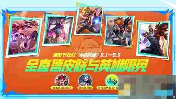 《英雄联盟手游》51盟友节福利活动汇总