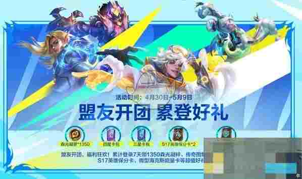 《英雄联盟手游》51盟友节福利活动汇总