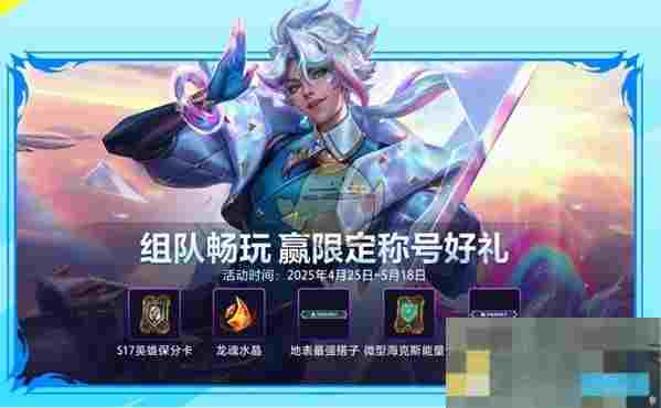 《英雄联盟手游》51盟友节福利活动汇总