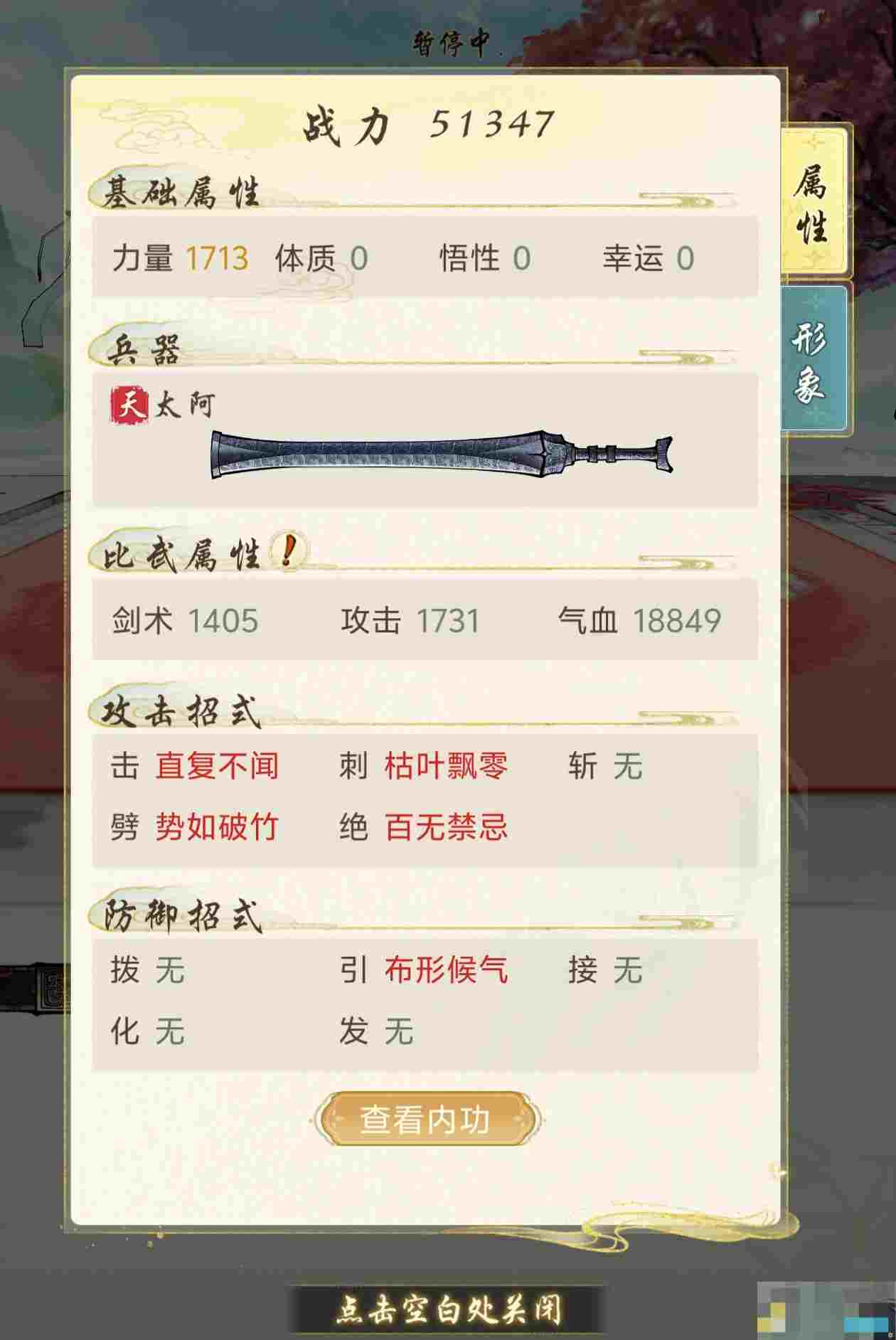 《华夏千秋》出招技巧分享