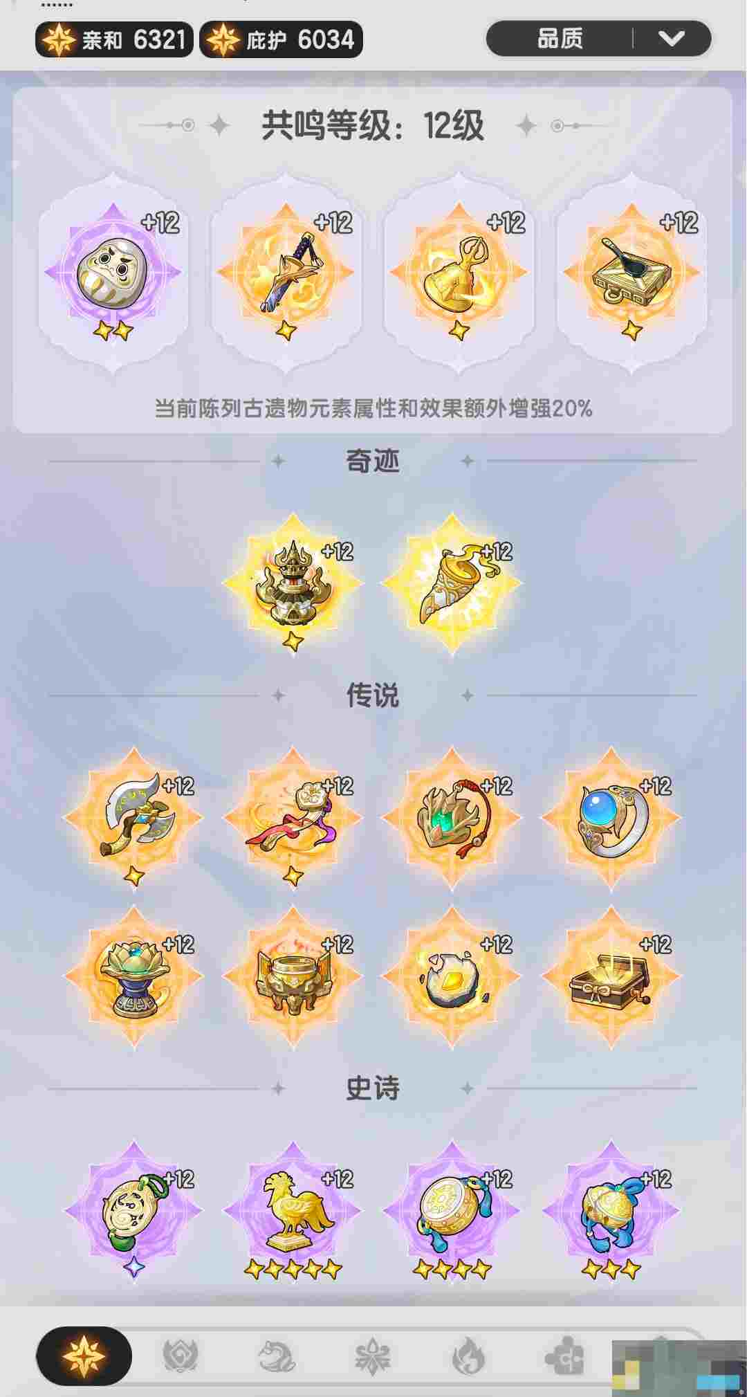 《杖剑传说》遗物系统介绍
