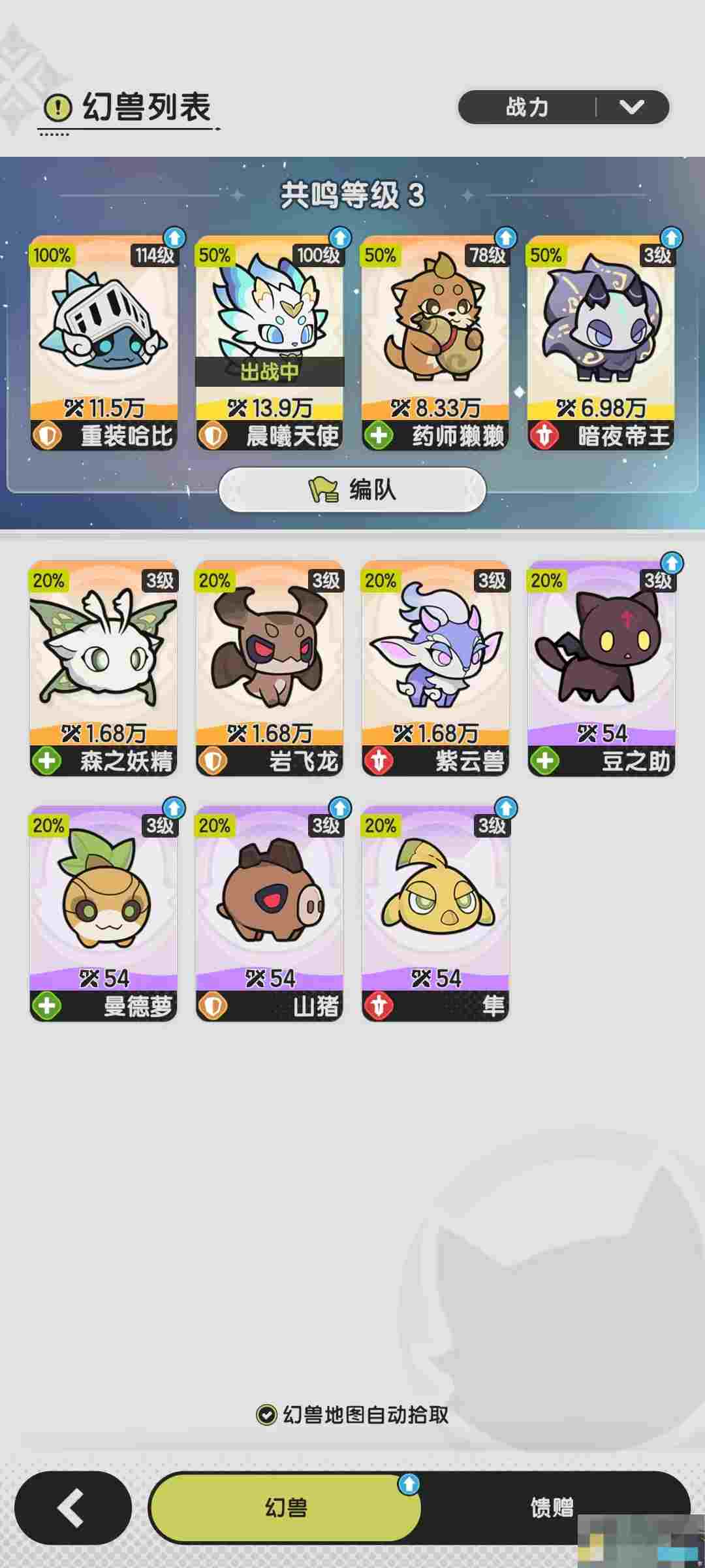 《杖剑传说》幻兽系统介绍