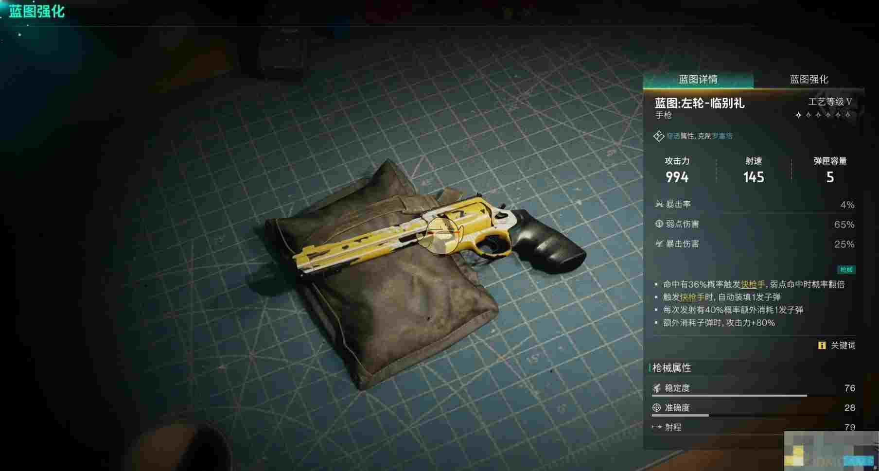 《七日世界》武器特效一览