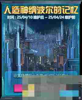 《地下城与勇士：起源》人造神门票兑换介绍