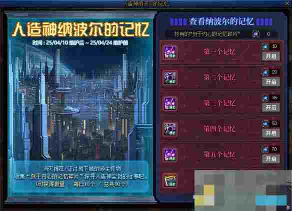 《地下城与勇士：起源》人造神门票兑换介绍