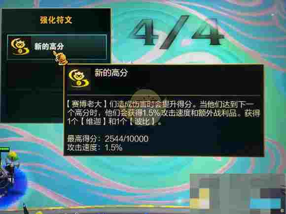 《云顶之弈》赛博专属新的高分奖励一览