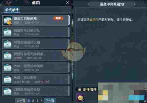 《逆水寒》黄金服鎏金币获取方法