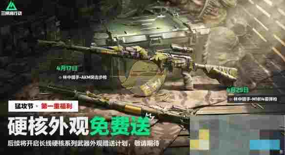 《三角洲行动》猛攻节活动内容汇总