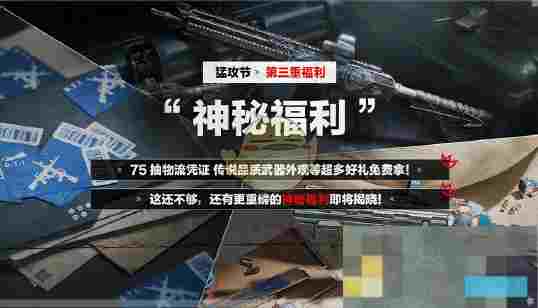 《三角洲行动》猛攻节活动内容汇总