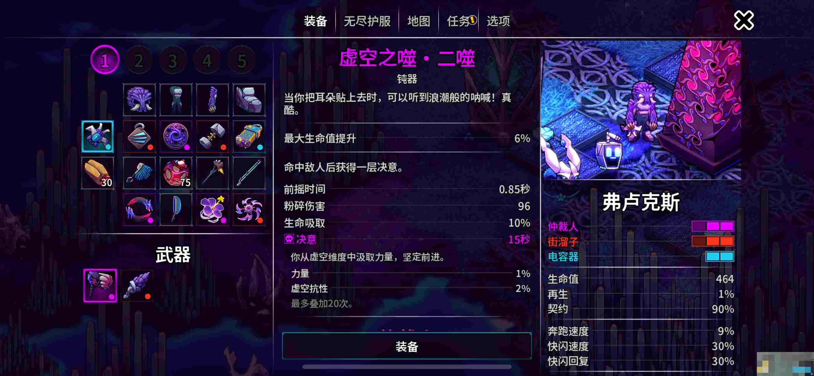 《崩溃大陆2》虚空之噬获取攻略