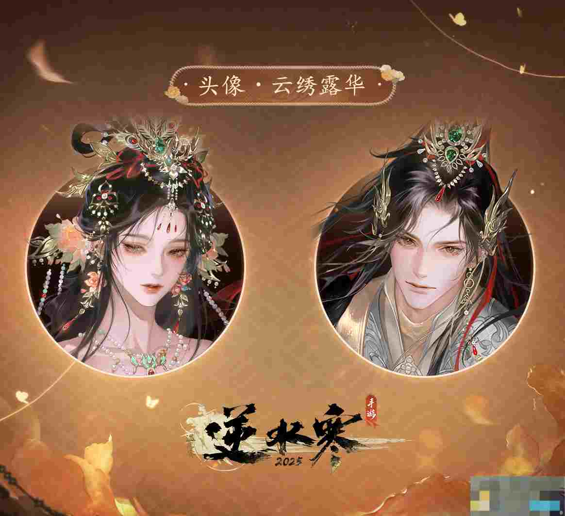 《逆水寒手游》云绣露华时装动作一览