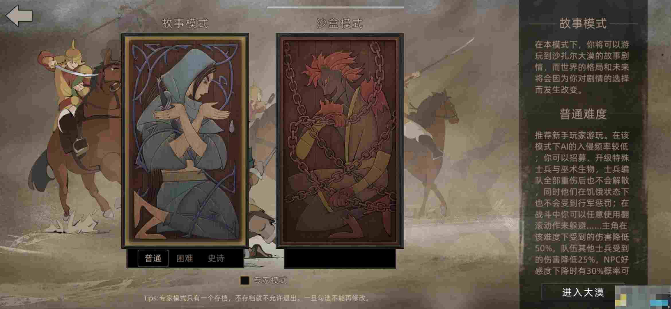 《部落与弯刀》流程选择攻略