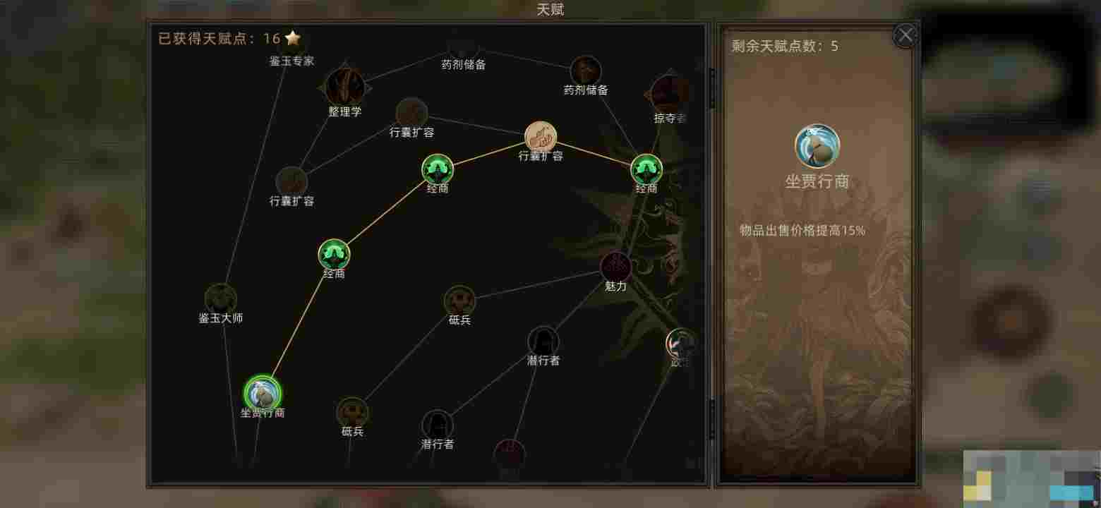 《部落与弯刀》流程选择攻略