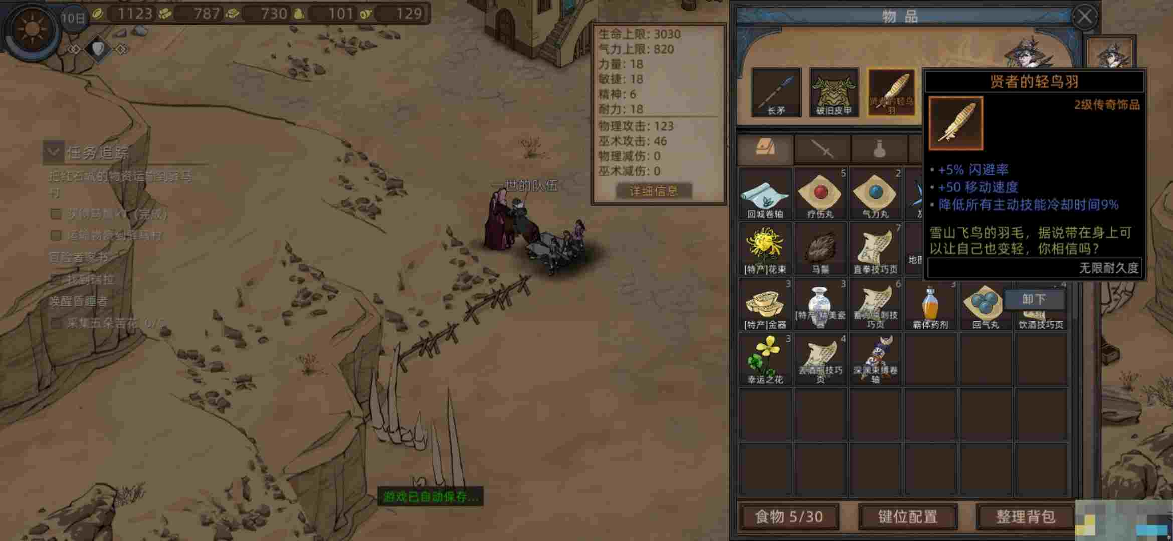 《部落与弯刀》流程选择攻略