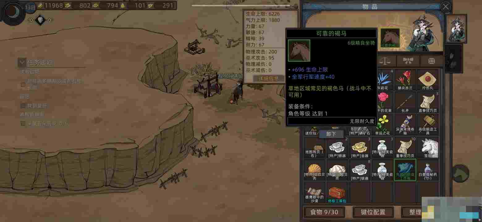 《部落与弯刀》流程选择攻略