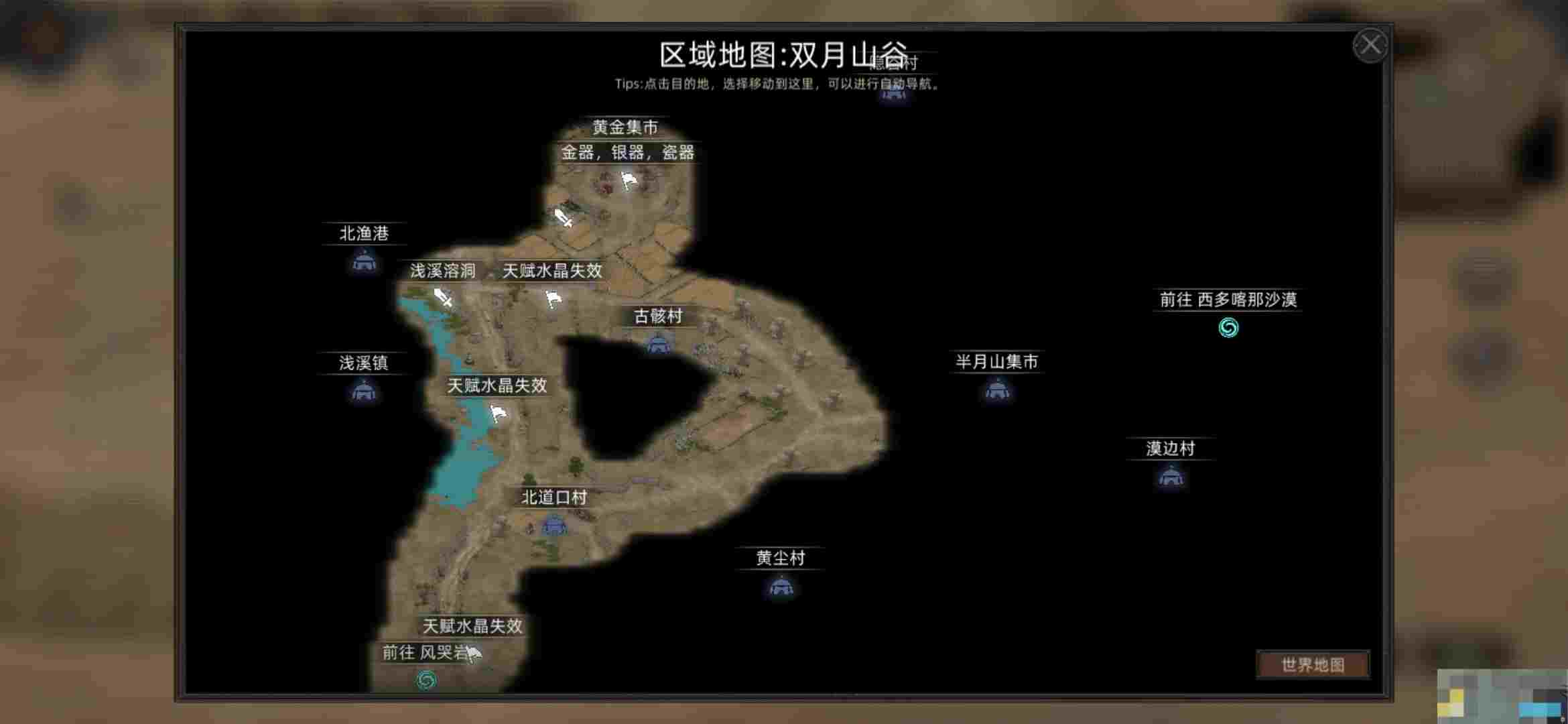 《部落与弯刀》流程选择攻略