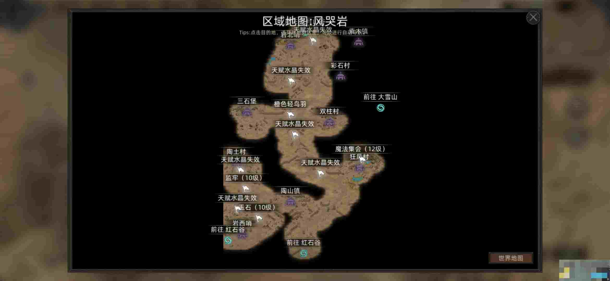 《部落与弯刀》流程选择攻略