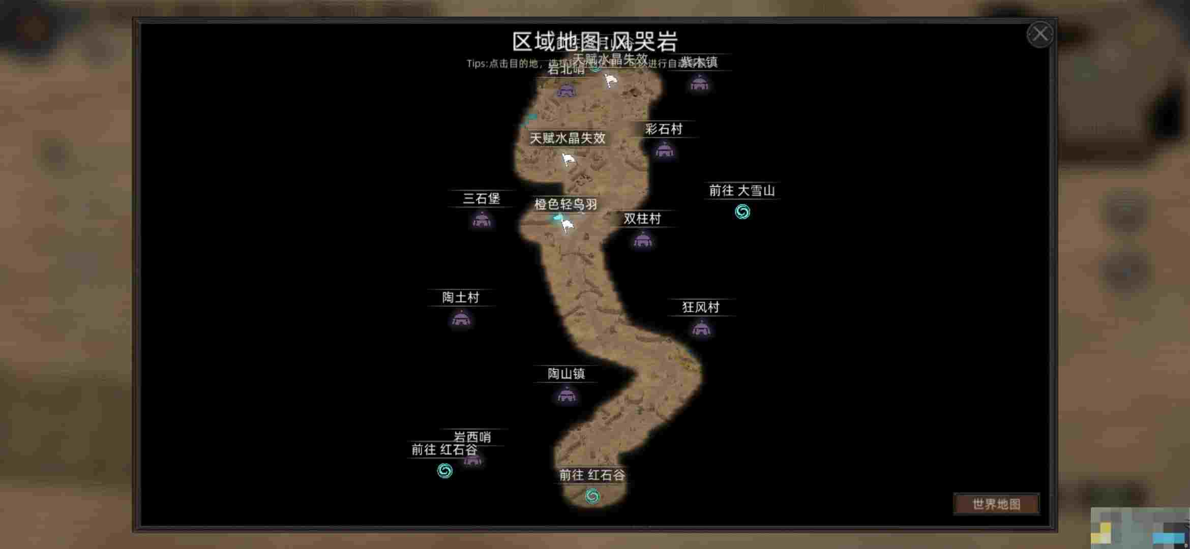 《部落与弯刀》流程选择攻略