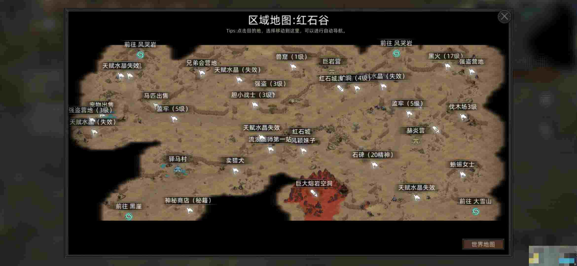 《部落与弯刀》流程选择攻略