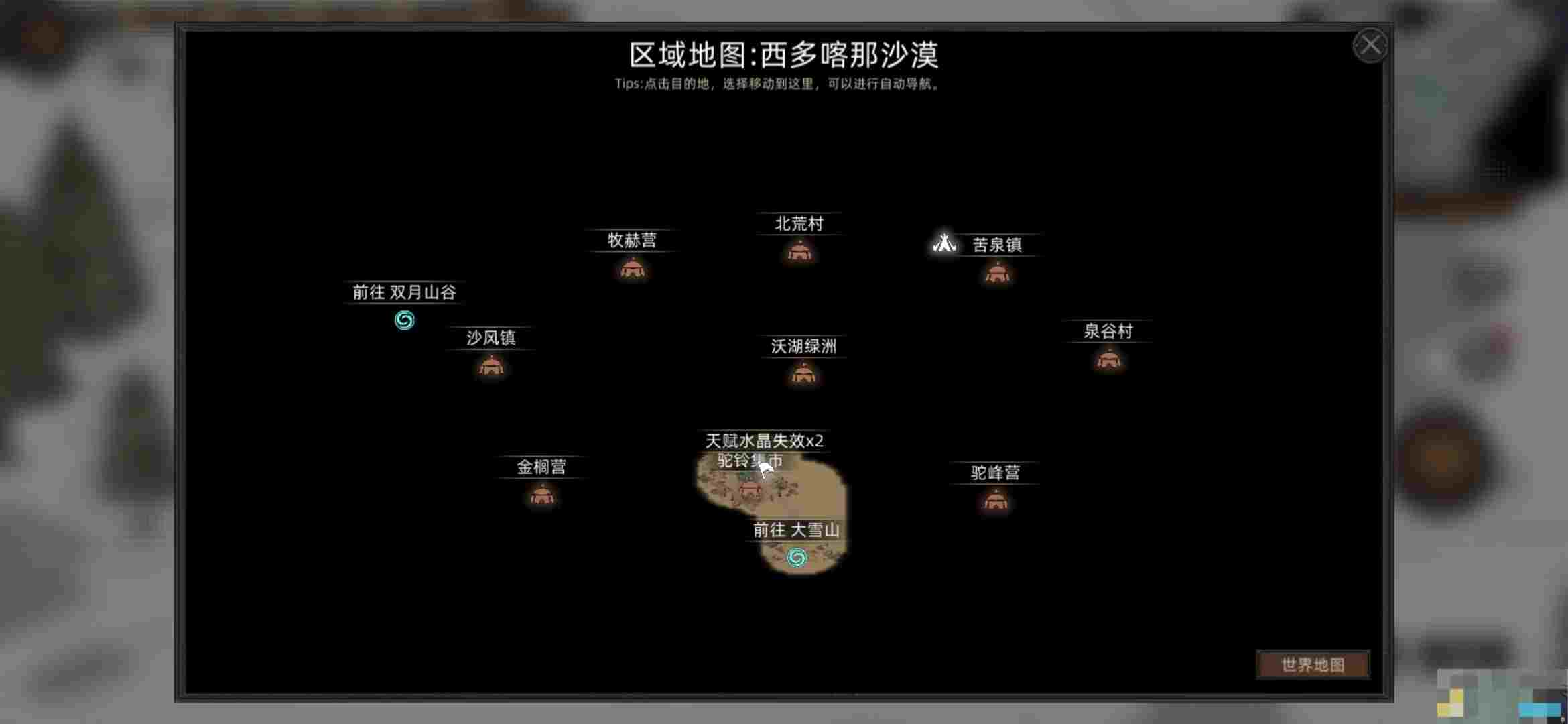 《部落与弯刀》流程选择攻略