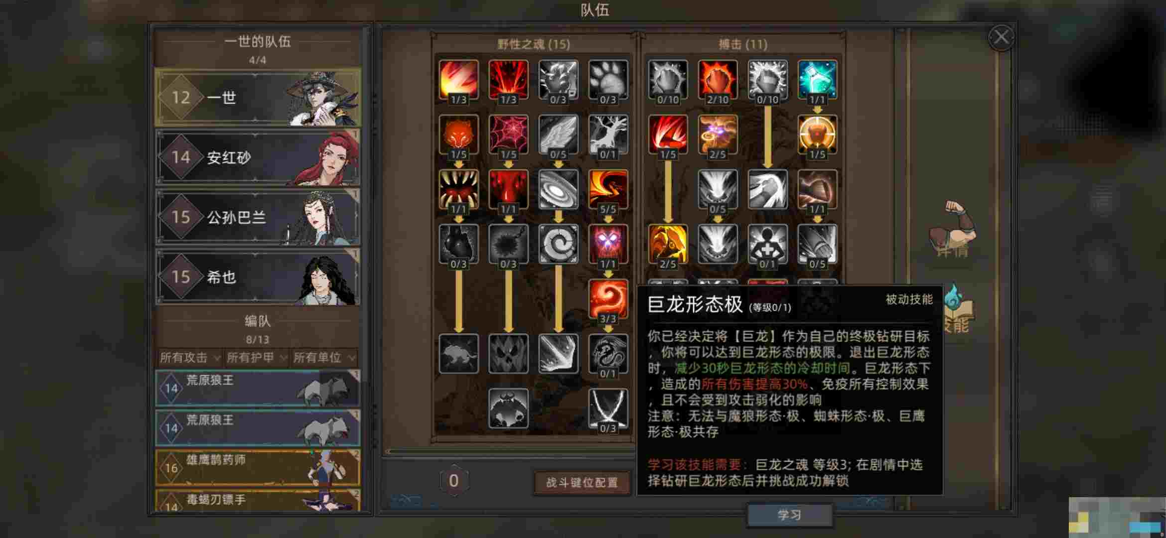 《部落与弯刀》流程选择攻略