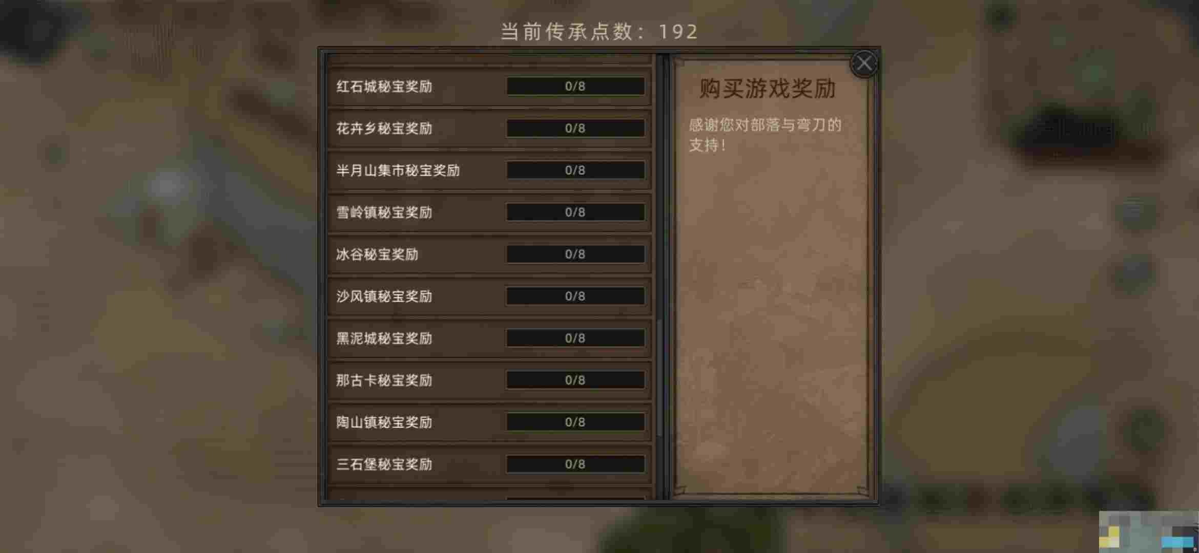 《部落与弯刀》流程选择攻略
