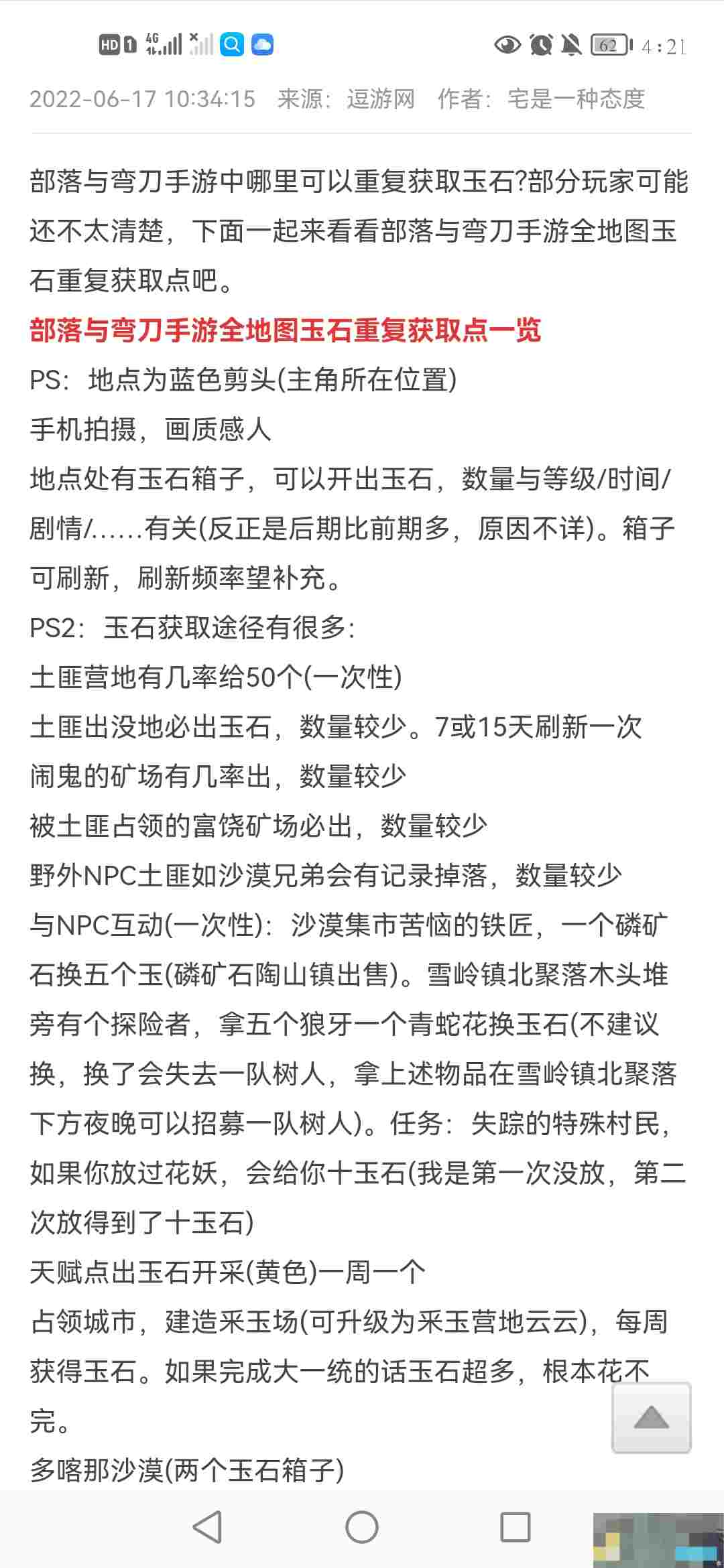 《部落与弯刀》流程选择攻略