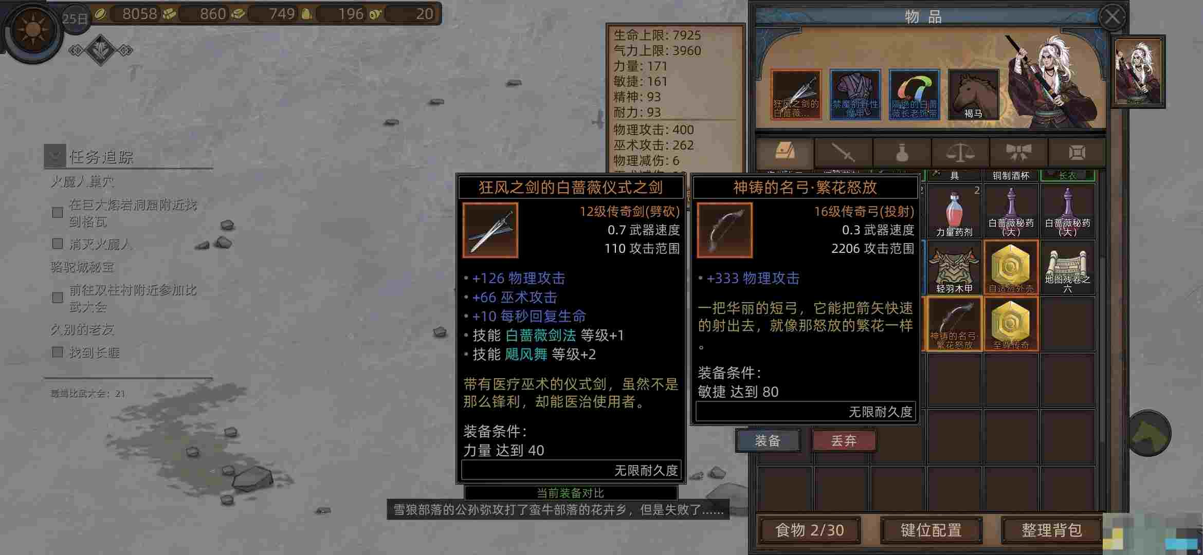 《部落与弯刀》五大boss区域介绍