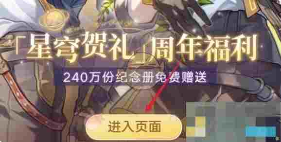 《崩坏：星穹铁道》纪念册活动介绍