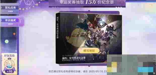 《崩坏：星穹铁道》纪念册活动介绍