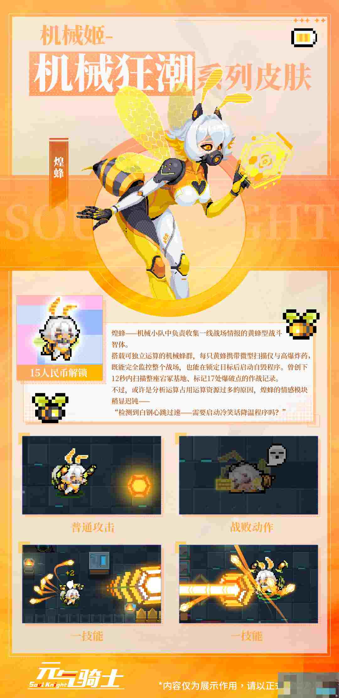 《元气骑士》机械姬角色介绍