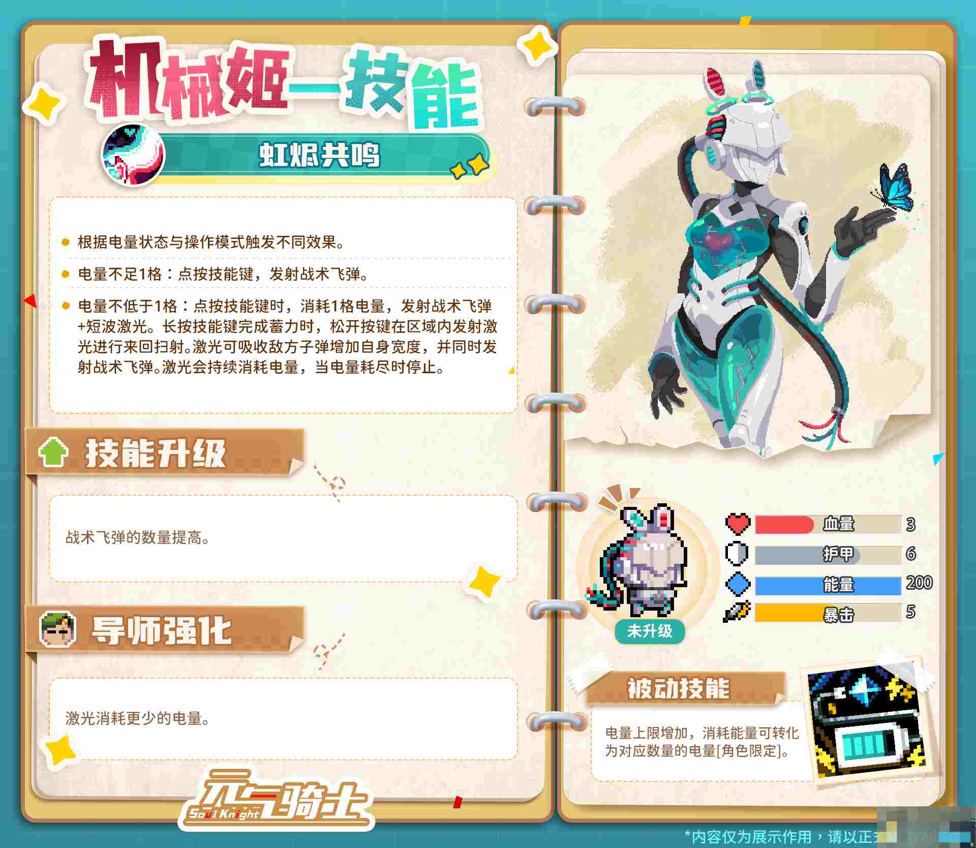 《元气骑士》机械姬角色介绍