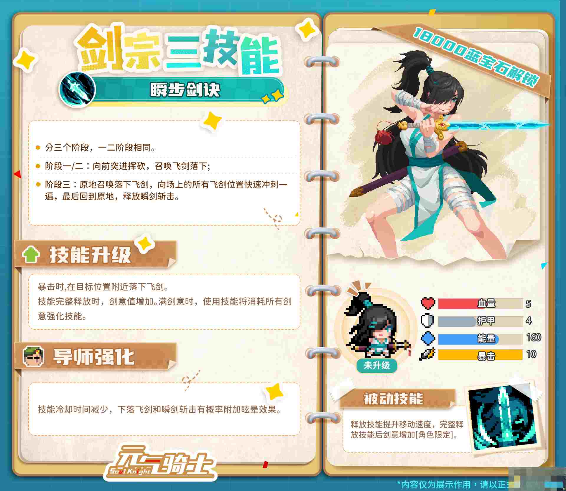 《元气骑士》剑宗新增三技能介绍