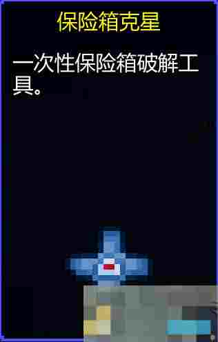 《迷城陆区》道具大全