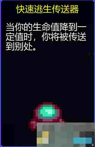 《迷城陆区》快速逃生传送器使用攻略