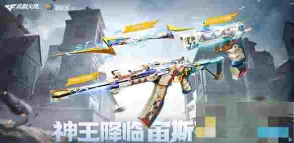 《穿越火线》宙斯获得方法