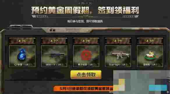 《穿越火线》怀旧模式黄金武器获得方法