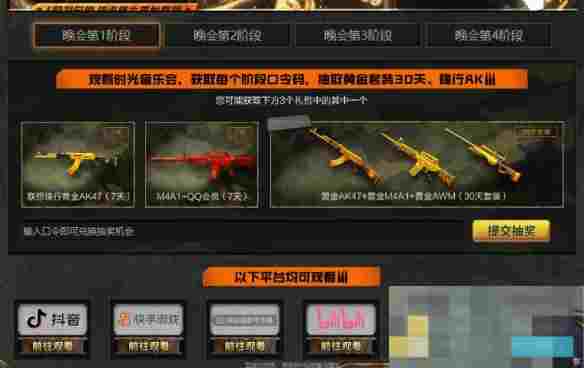 《穿越火线》怀旧模式黄金武器获得方法