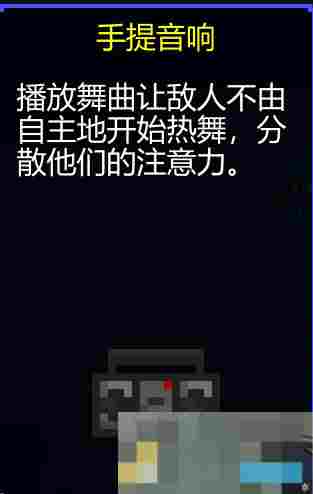 《迷城陆区》手提音响使用攻略