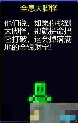 《迷城陆区》全息大脚怪使用攻略